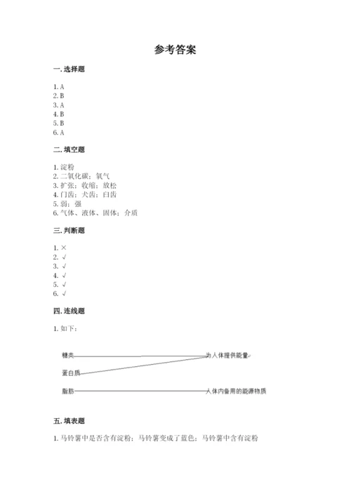 教科版四年级上册科学期末测试卷完美版.docx