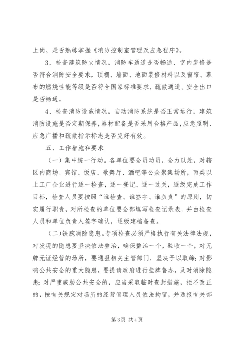 街道消防安全专项整治工作方案.docx