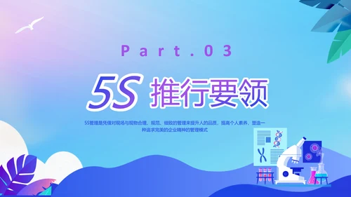 蓝色渐变简约风实验室5s管理培训ppt