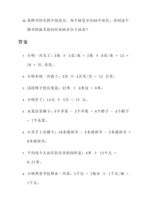 小学上册六年级的应用题