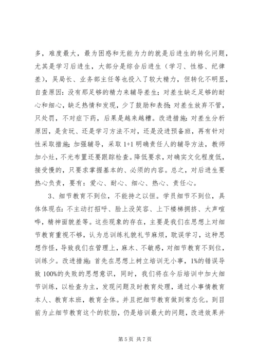 培训中心年终培训工作汇报.docx