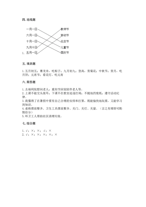 部编版小学二年级上册道德与法治期中测试卷含答案（突破训练）.docx