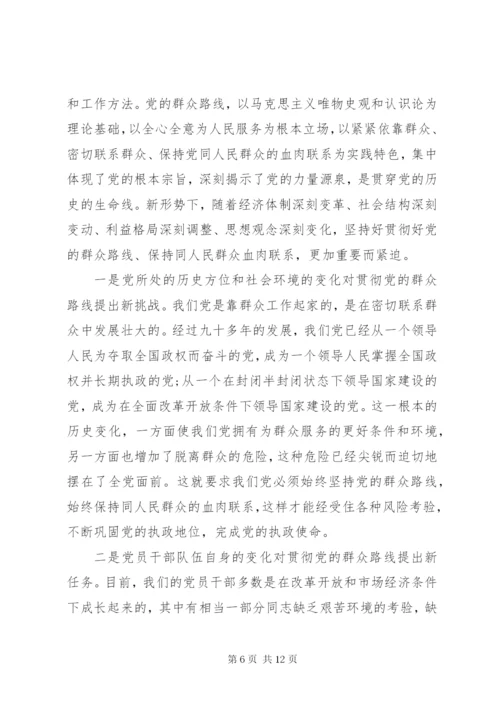 群众观对照检查材料.docx