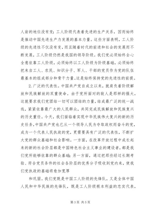 党的最高理想心得_1.docx