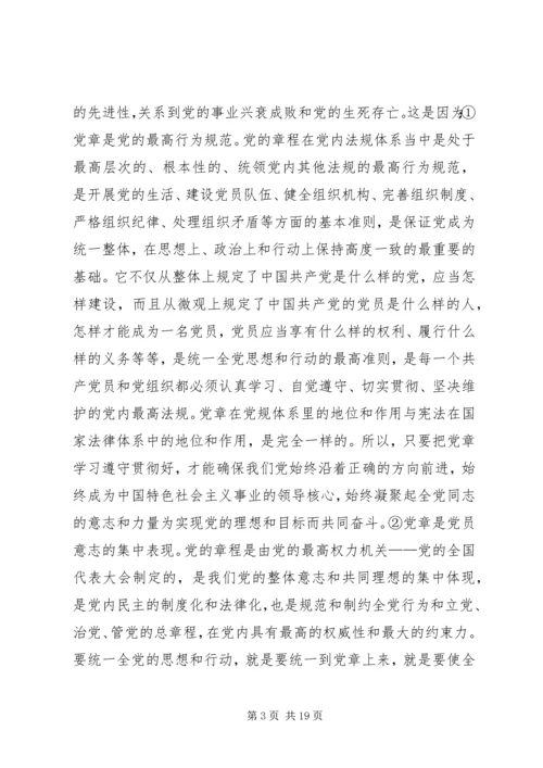 党风廉政建设宣传教育月党课教育材料.docx