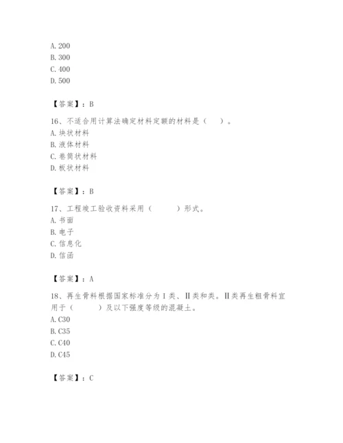 2024年材料员之材料员专业管理实务题库精品【名师推荐】.docx