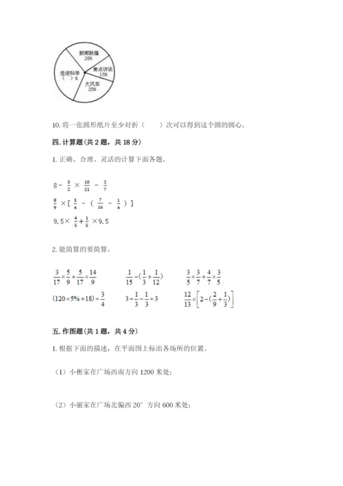 2022六年级上册数学期末考试试卷精品【能力提升】.docx