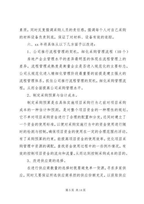 政府采购代理公司年终总结以及工作计划.docx