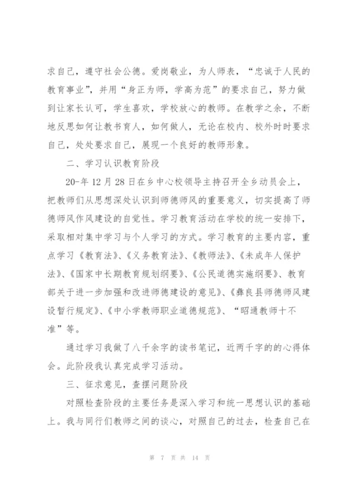 师德师风学习总结2022精选范文5篇.docx