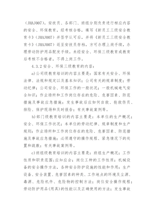 公司安全管理制度_1.docx