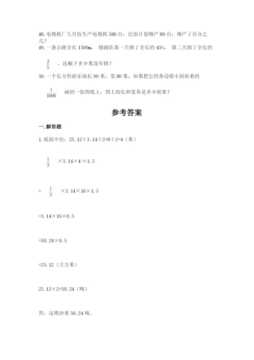 六年级小升初数学应用题50道及参考答案【综合卷】.docx