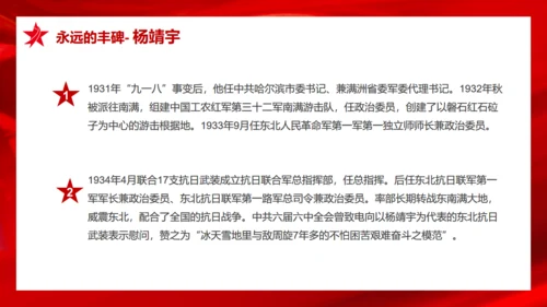 历史英雄人物的故事爱国主义教育通用PPT模板