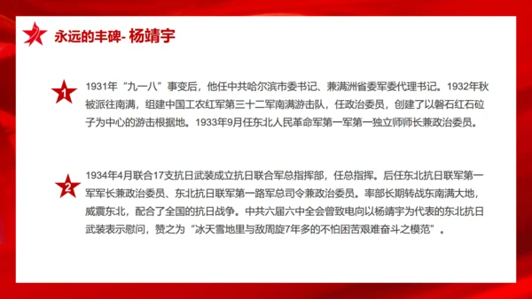 历史英雄人物的故事爱国主义教育通用PPT模板