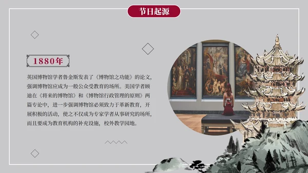 简约古典实景世界博物馆日节日科普PPT模板