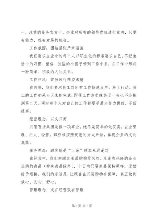 企业核心理念宣传提纲 (5).docx