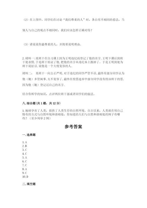小学六年级下册道德与法治期中测试卷附参考答案【培优b卷】.docx