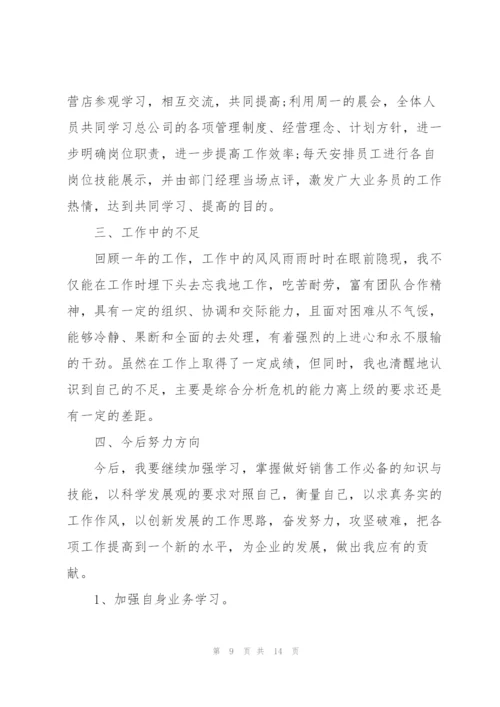 销售人员个人述职报告.docx