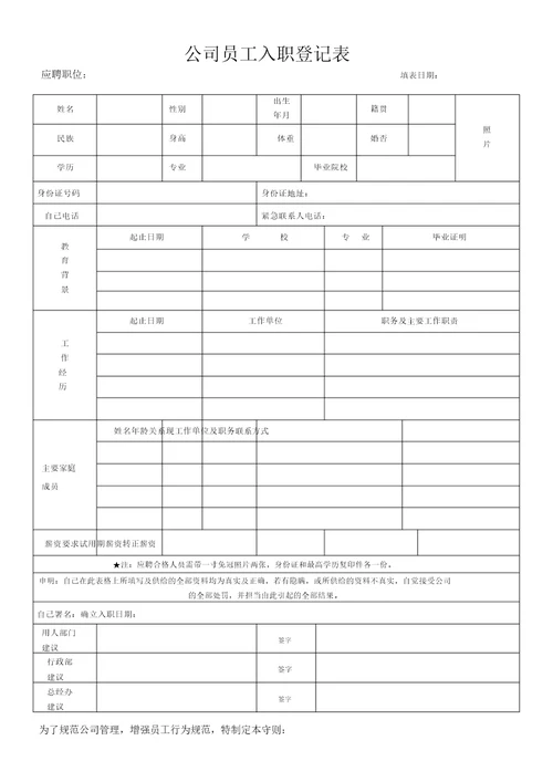 东捷员工入职登记表