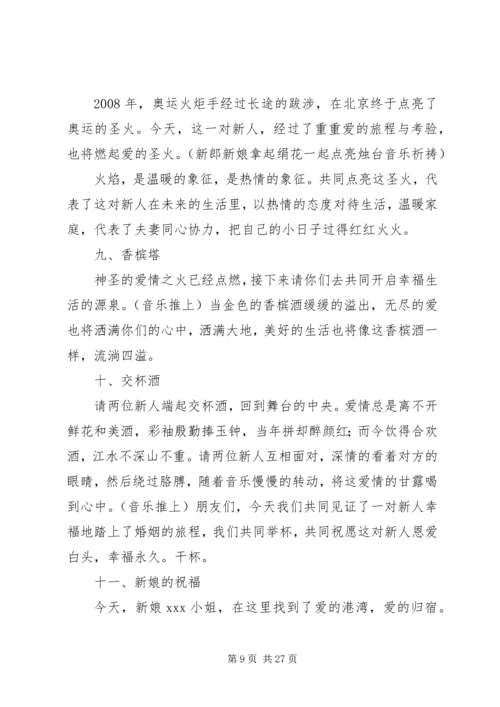 婚庆礼仪主持词 (4).docx