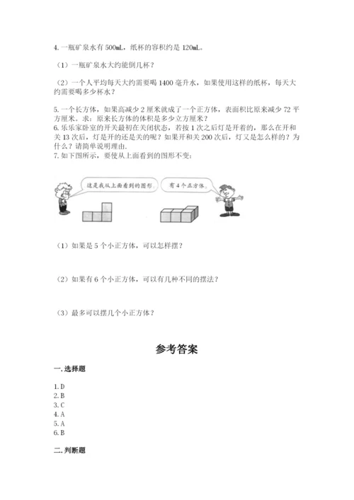 人教版五年级下册数学期中测试卷学生专用.docx