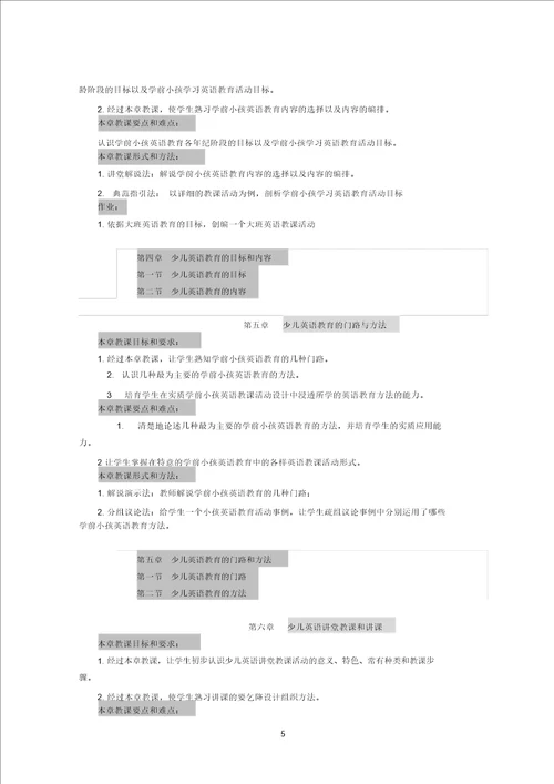 儿童英语教学活动设计课程标准