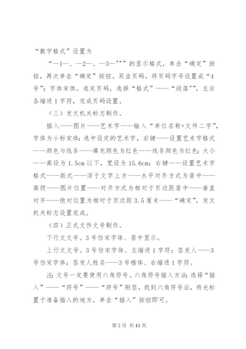 党政机关公文标准格式设置方法.docx