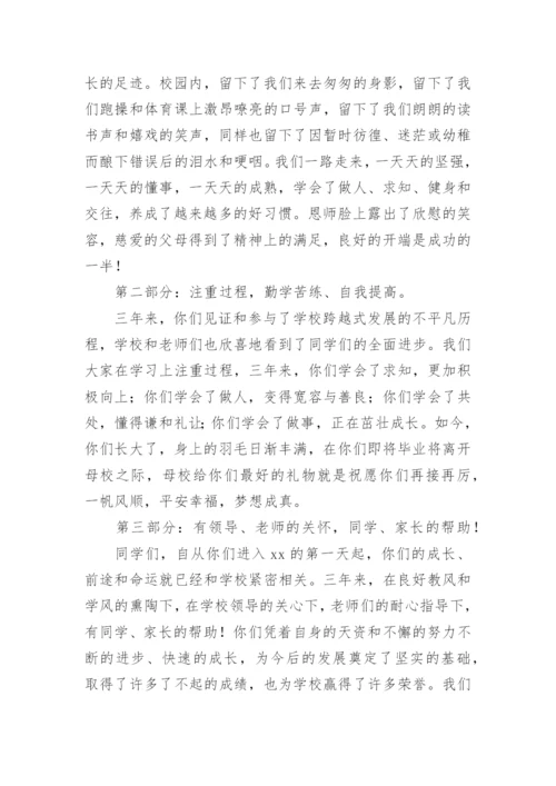 初三毕业典礼校长致辞.docx