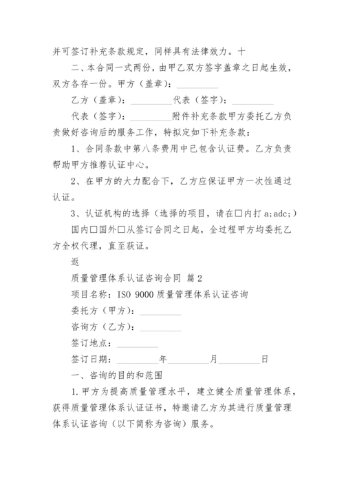 质量管理体系认证咨询合同.docx