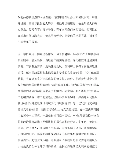 吴大观学习心得我们身边的吴大观共5页