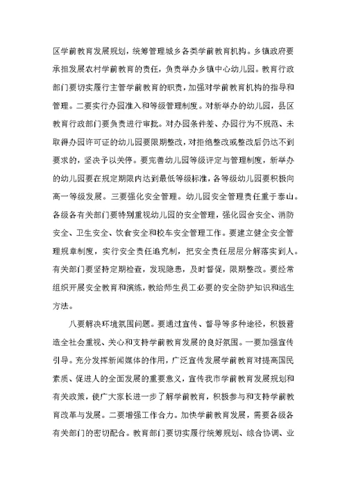 教育局发展学前教育会讲话