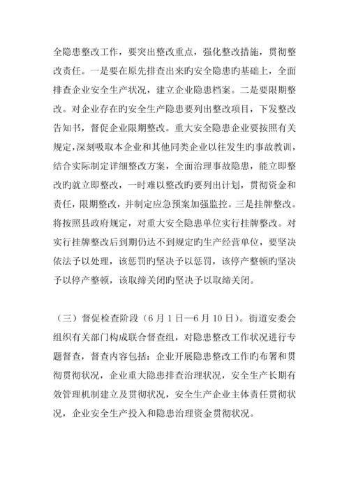 企业安全隐患整改方案.docx