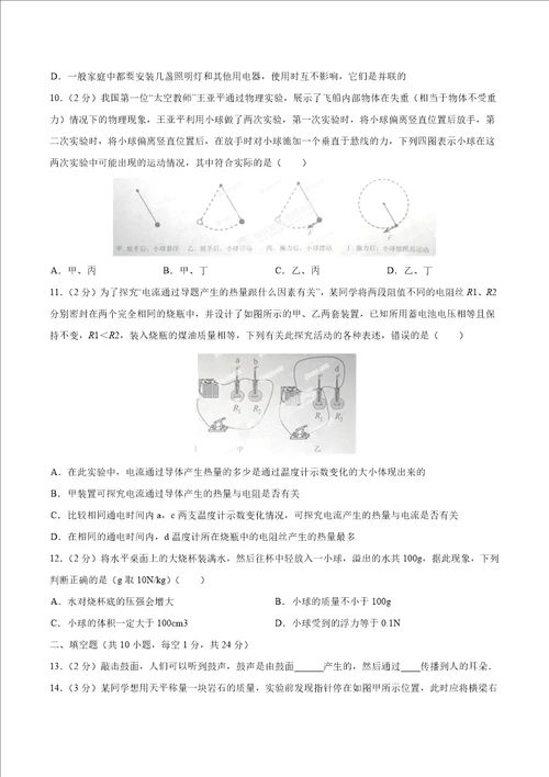 江苏省无锡市2014年中考物理试卷