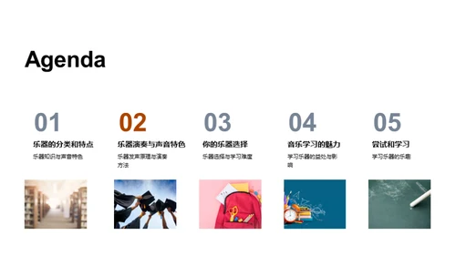 乐器之旅