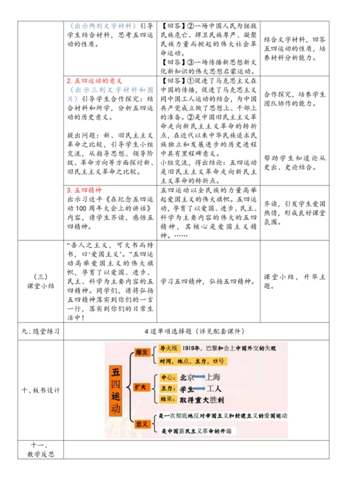 第13课 五四运动(教案)-【课堂无忧】新课标同步核心素养课堂