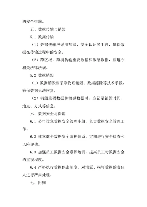纸张公司数据管理制度
