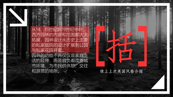神秘花园致命诱惑通用PPT模板