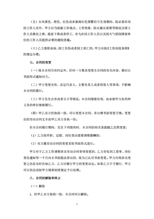 广东省劳动合同（基于示范文本修改）