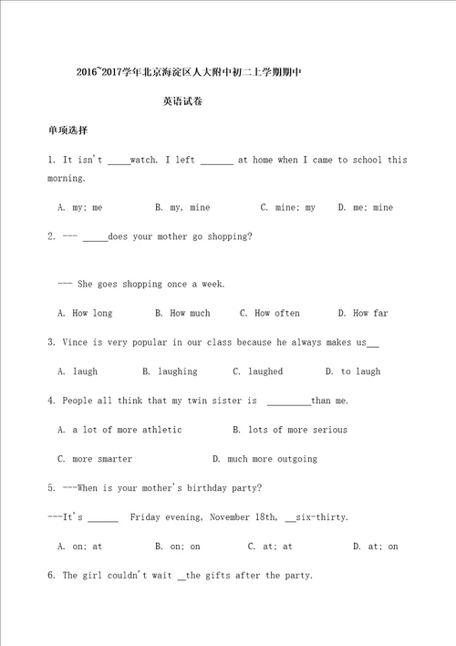 学年海淀区人大附中初二上学期期中英语试卷