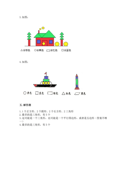 苏教版一年级下册数学第二单元 认识图形（二） 测试卷（预热题）word版.docx