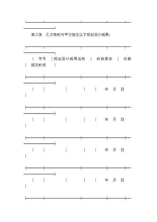 黑龙江省城市规划设计合同专业版