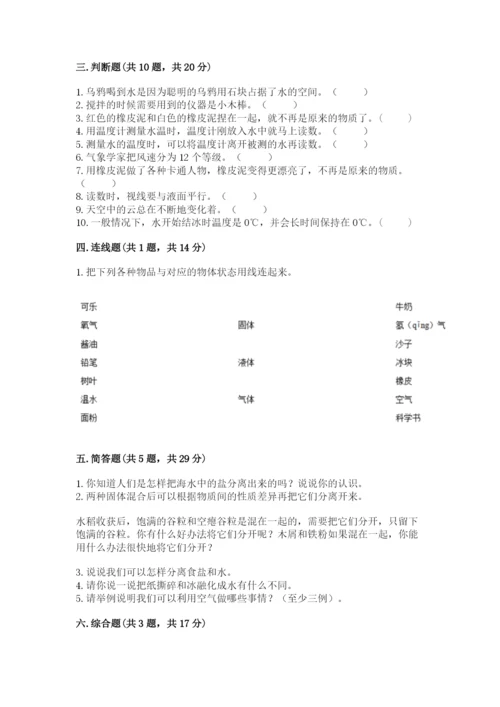 教科版三年级上册科学期末测试卷附参考答案（培优b卷）.docx