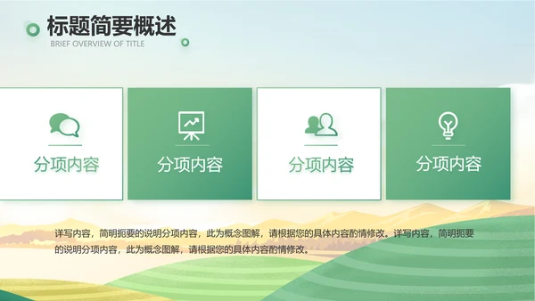 乡村振兴农业发展新农村动态PPT