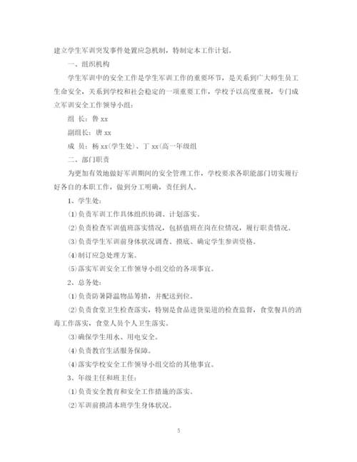 精编之安全个人工作计划学校范本.docx