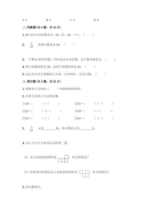 人教版五年级下册数学期中测试卷加答案(夺冠).docx