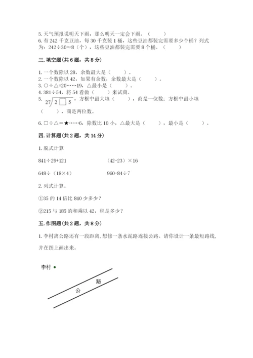 苏教版小学数学四年级上册期末卷附答案【模拟题】.docx