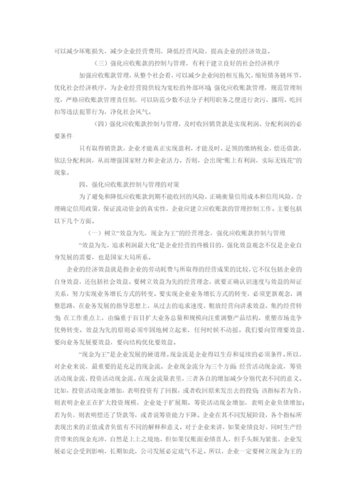 浅谈企业应收账款的管理.docx