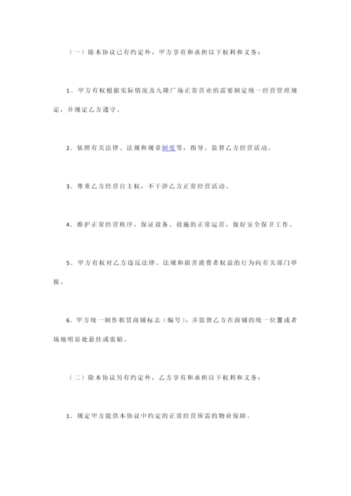 店铺经营合作协议书.docx