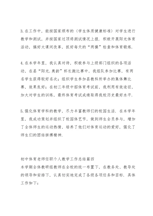 初中体育老师期末教学工作总结春季学期.docx