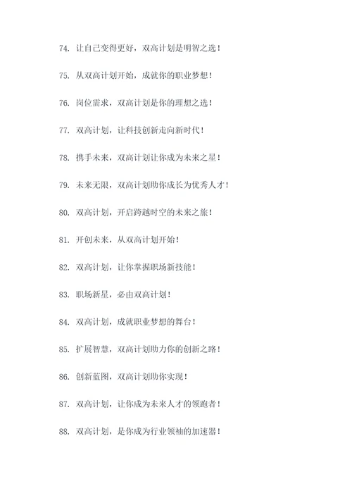 双高计划宣传标语口号大全