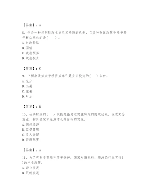 2024年咨询工程师之宏观经济政策与发展规划题库附完整答案（精品）.docx